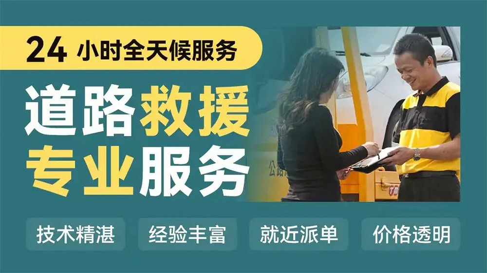 莒县道路救援服务