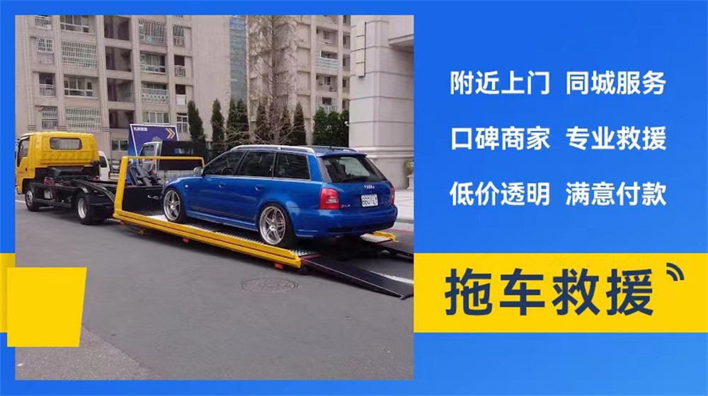 莒县道路救援服务
