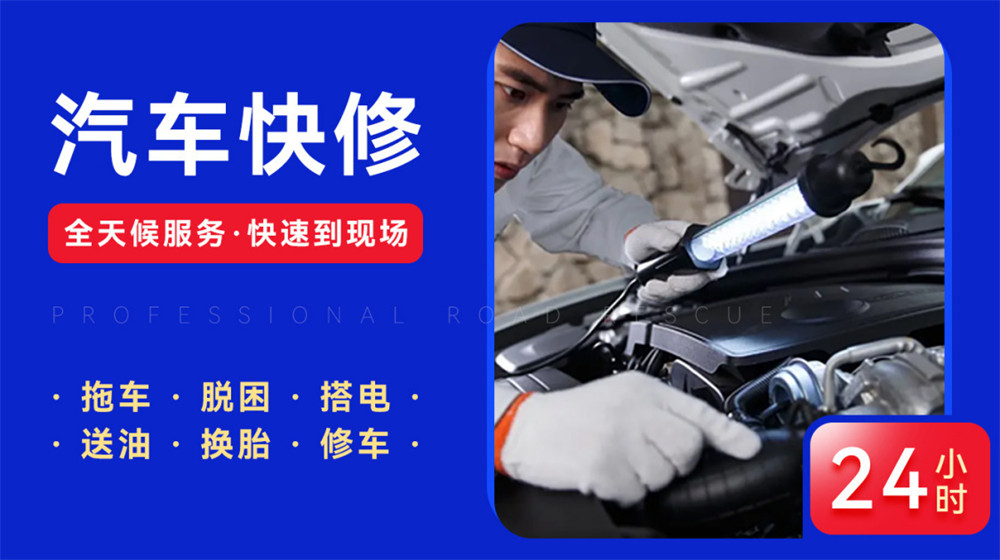 莒县道路救援服务