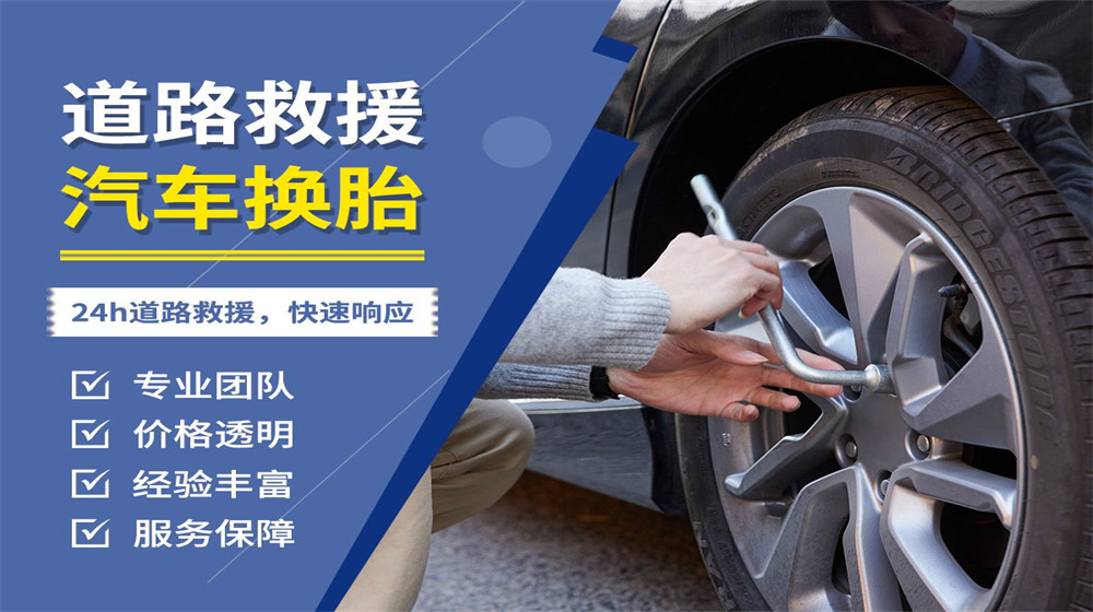 莒县道路救援服务