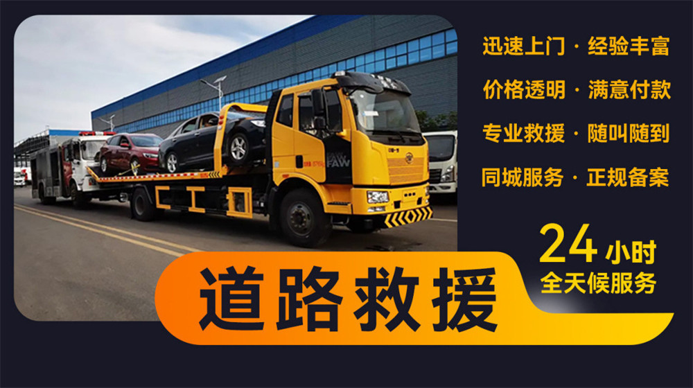 莒县道路救援服务